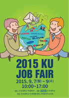 '2015 KU 잡페어(KU JOB FAIR)' 취업박람회 포스터 / 건국대 제공